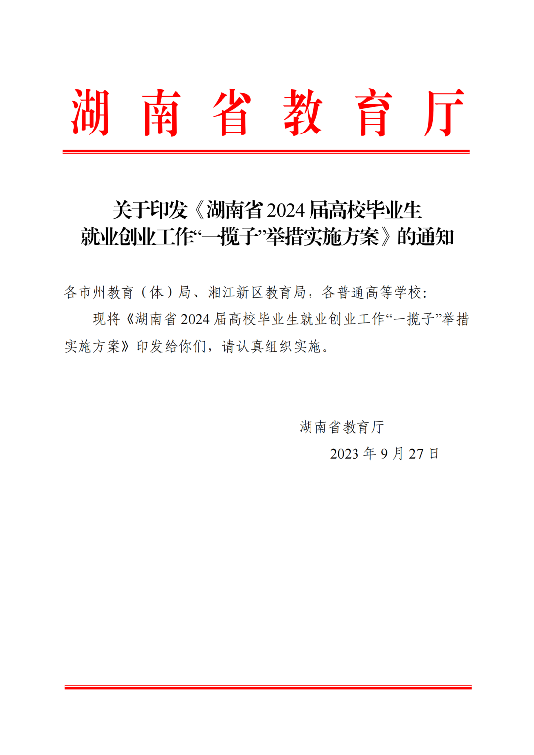 省教育廳：加快專升本進度，給畢業(yè)生求職就業(yè)留足時間(圖1)