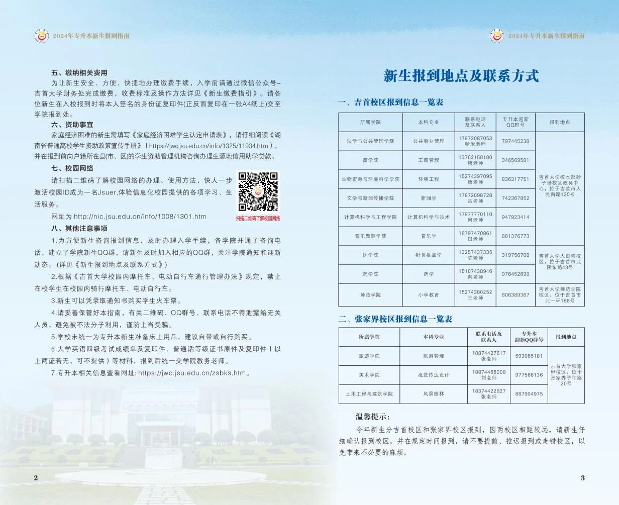 關(guān)于2024年吉首大學專升本錄取通知書郵寄的通知（附專升本新生指南）