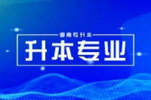 2024年湘潭大學(xué)興湘學(xué)院專升本各專業(yè)錄取分?jǐn)?shù)線